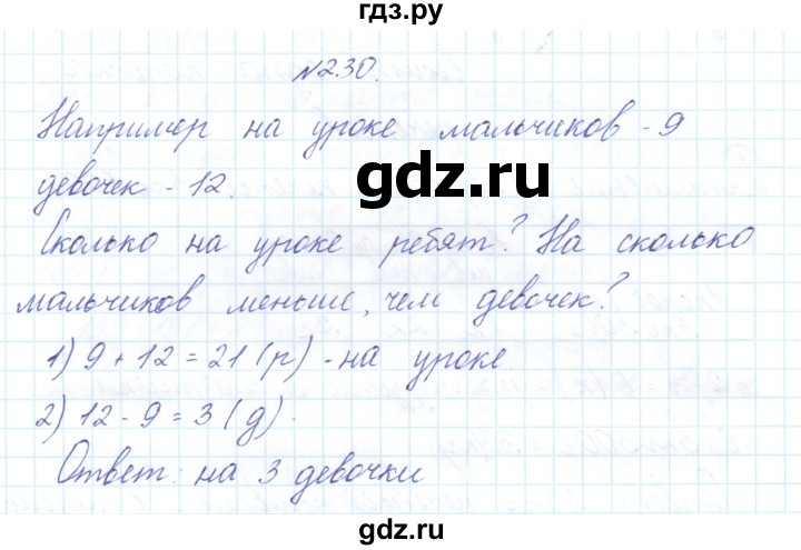 ГДЗ по математике 3 класс Чекин   часть №2 - 230, Решебник №1