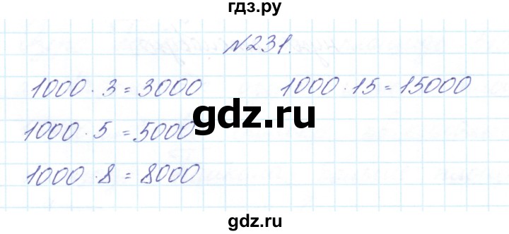 ГДЗ по математике 3 класс Чекин   часть №2 - 231, Решебник №1