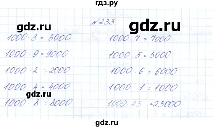 ГДЗ по математике 3 класс Чекин   часть №2 - 233, Решебник №1