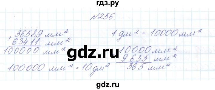 ГДЗ по математике 3 класс Чекин   часть №2 - 256, Решебник №1