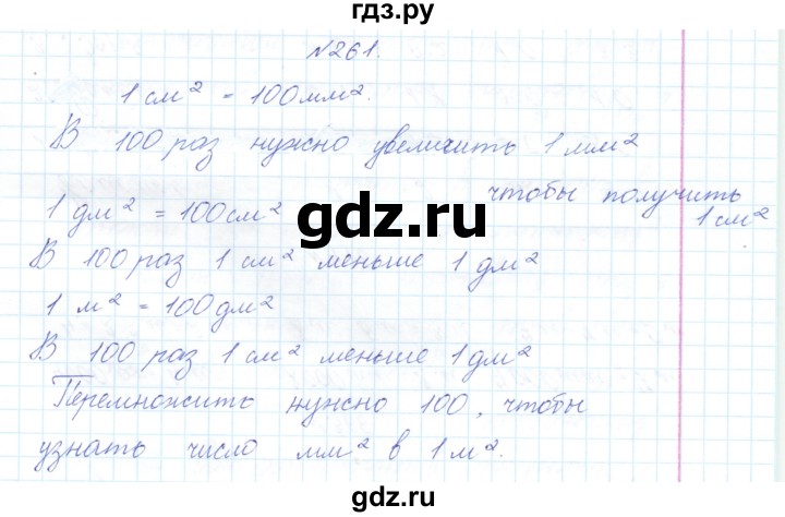 ГДЗ по математике 3 класс Чекин   часть №2 - 261, Решебник №1