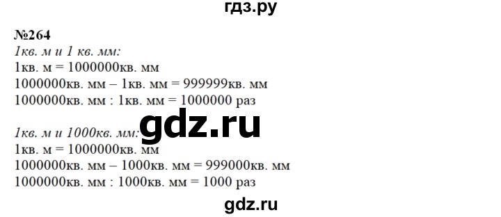 ГДЗ по математике 3 класс Чекин   часть №2 - 264, Решебник №1