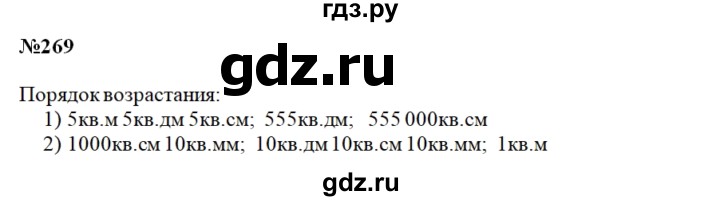 ГДЗ по математике 3 класс Чекин   часть №2 - 269, Решебник №1