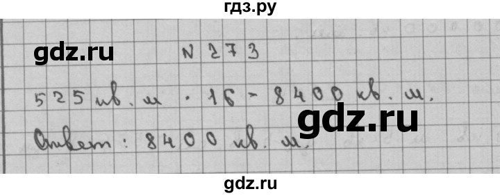 ГДЗ по математике 3 класс Чекин   часть №2 - 273, Решебник №1