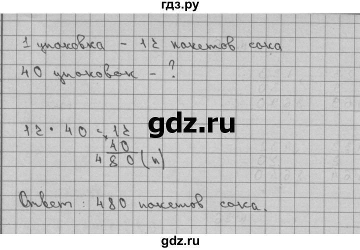 ГДЗ по математике 3 класс Чекин   часть №2 - 28, Решебник №1