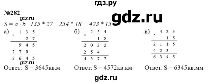 ГДЗ по математике 3 класс Чекин   часть №2 - 282, Решебник №1