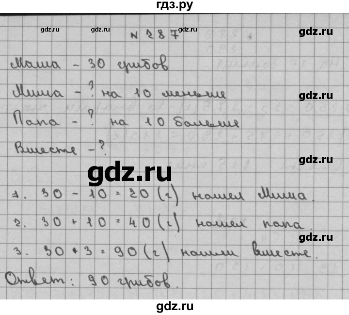 ГДЗ по математике 3 класс Чекин   часть №2 - 287, Решебник №1