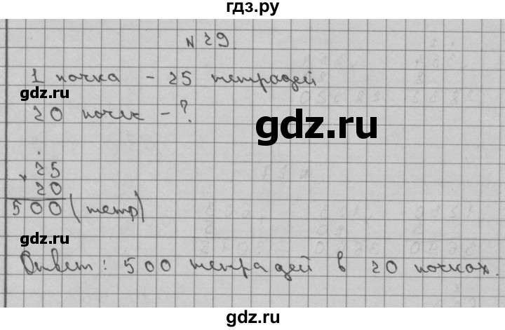 ГДЗ по математике 3 класс Чекин   часть №2 - 29, Решебник №1