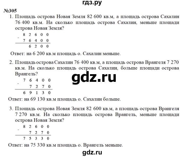 ГДЗ по математике 3 класс Чекин   часть №2 - 305, Решебник №1