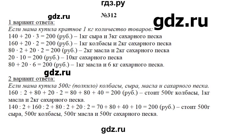ГДЗ по математике 3 класс Чекин   часть №2 - 312, Решебник №1