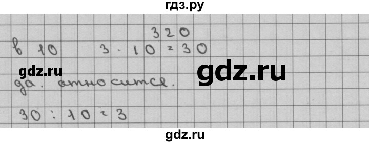 ГДЗ по математике 3 класс Чекин   часть №2 - 320, Решебник №1