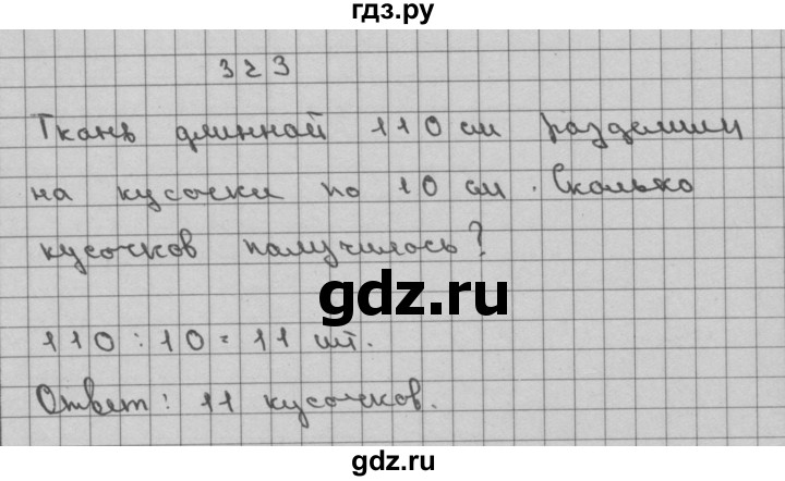 ГДЗ по математике 3 класс Чекин   часть №2 - 323, Решебник №1