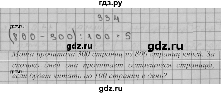ГДЗ по математике 3 класс Чекин   часть №2 - 334, Решебник №1