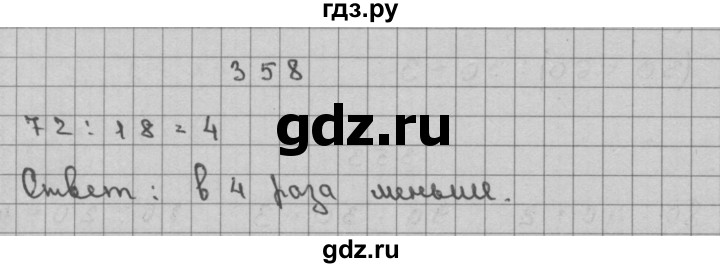 ГДЗ по математике 3 класс Чекин   часть №2 - 358, Решебник №1