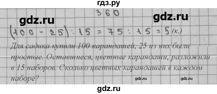 ГДЗ по математике 3 класс Чекин   часть №2 - 360, Решебник №1