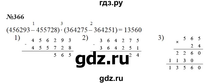 ГДЗ по математике 3 класс Чекин   часть №2 - 366, Решебник №1