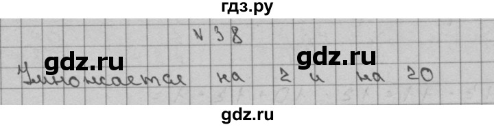 ГДЗ по математике 3 класс Чекин   часть №2 - 38, Решебник №1