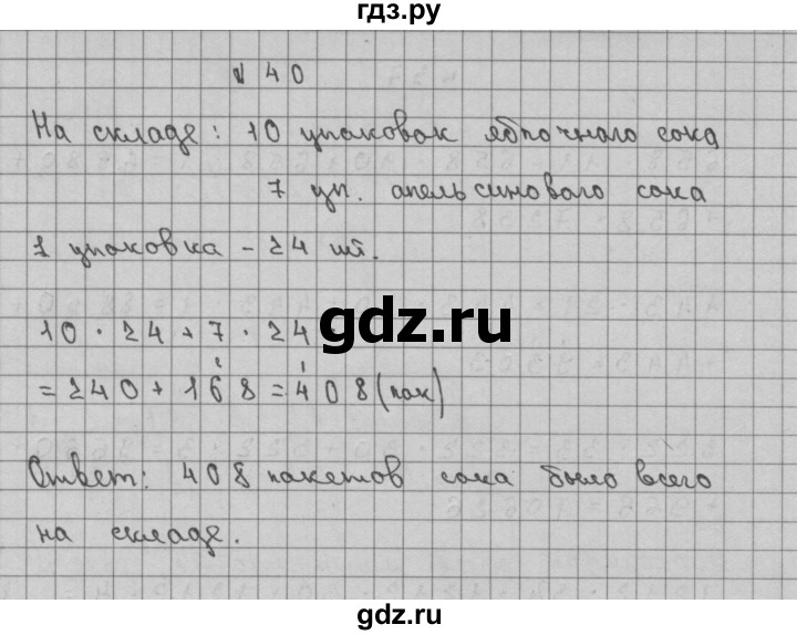 ГДЗ по математике 3 класс Чекин   часть №2 - 40, Решебник №1