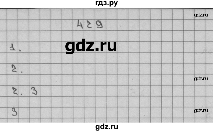 ГДЗ по математике 3 класс Чекин   часть №2 - 429, Решебник №1