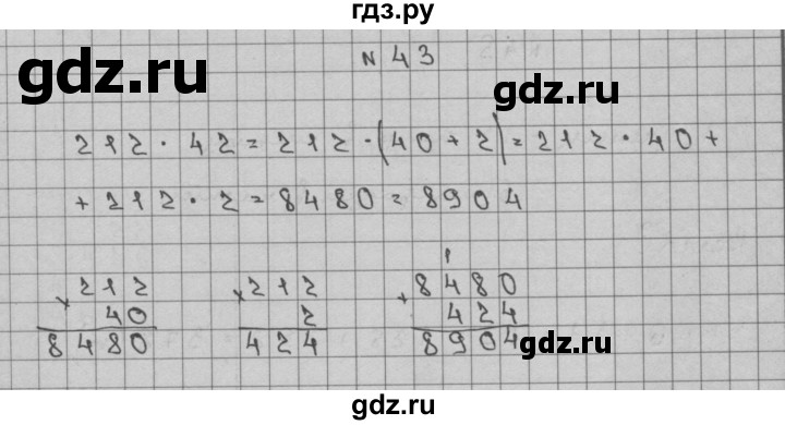 ГДЗ по математике 3 класс Чекин   часть №2 - 43, Решебник №1