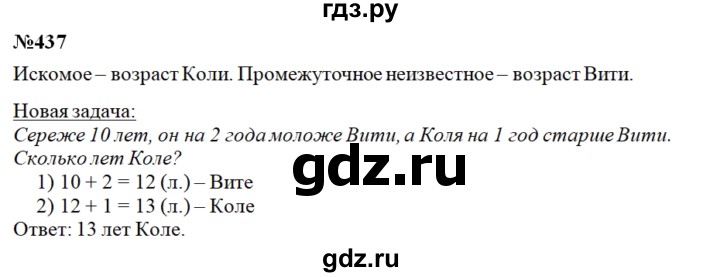 ГДЗ по математике 3 класс Чекин   часть №2 - 437, Решебник №1