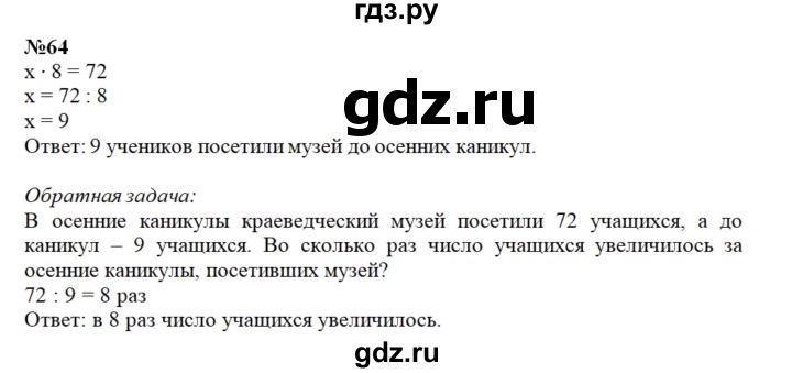 ГДЗ по математике 3 класс Чекин   часть №2 - 64, Решебник №1