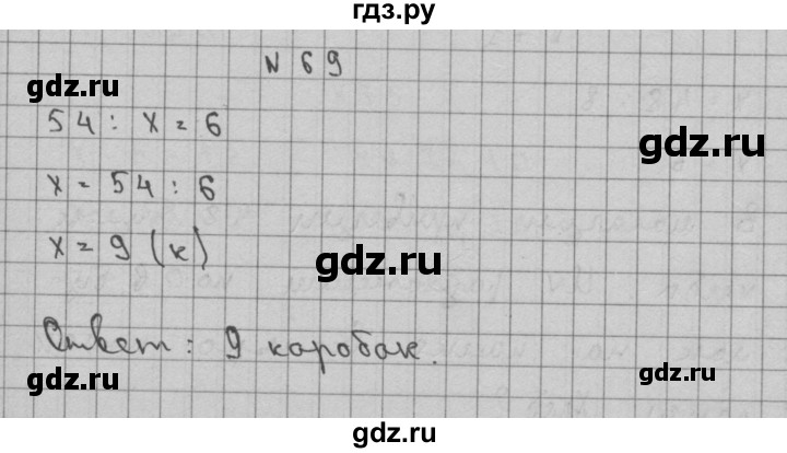 ГДЗ по математике 3 класс Чекин   часть №2 - 69, Решебник №1