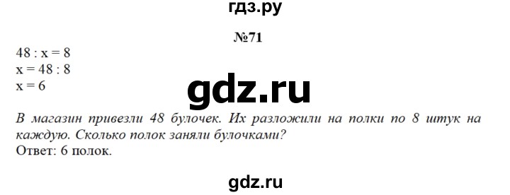 ГДЗ по математике 3 класс Чекин   часть №2 - 71, Решебник №1