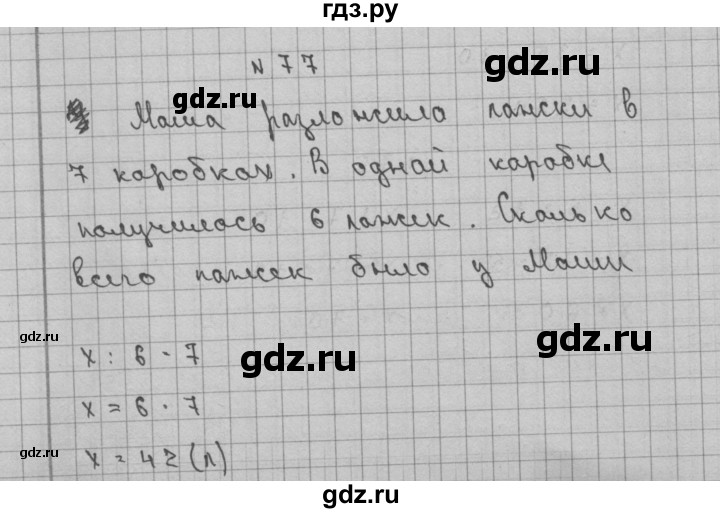 ГДЗ по математике 3 класс Чекин   часть №2 - 77, Решебник №1