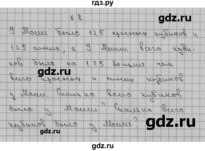 ГДЗ по математике 3 класс Чекин   часть №2 - 8, Решебник №1