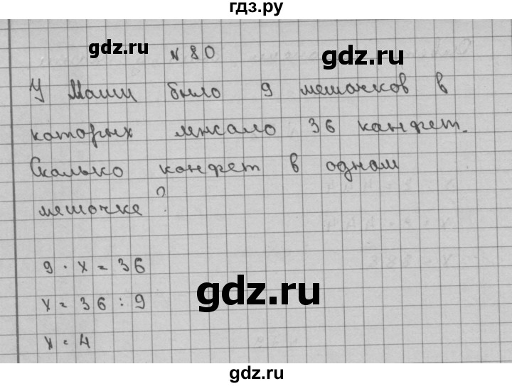 ГДЗ по математике 3 класс Чекин   часть №2 - 80, Решебник №1