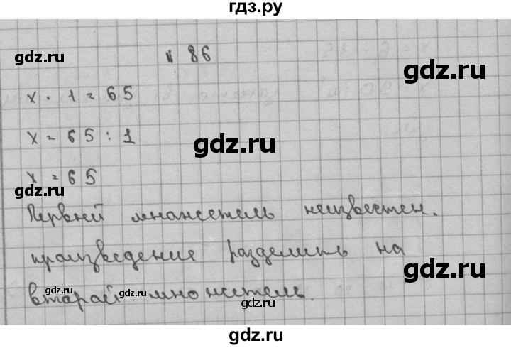 ГДЗ по математике 3 класс Чекин   часть №2 - 86, Решебник №1