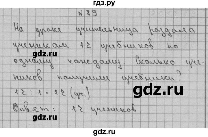 ГДЗ по математике 3 класс Чекин   часть №2 - 89, Решебник №1