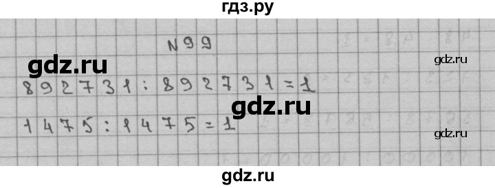 ГДЗ по математике 3 класс Чекин   часть №2 - 99, Решебник №1