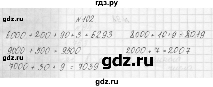 ГДЗ по математике 3 класс Чекин   часть №1 - 102, Решебник №1