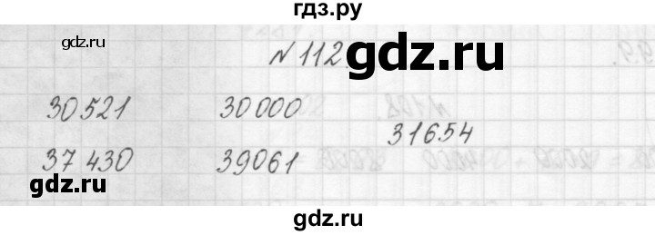 ГДЗ по математике 3 класс Чекин   часть №1 - 112, Решебник №1