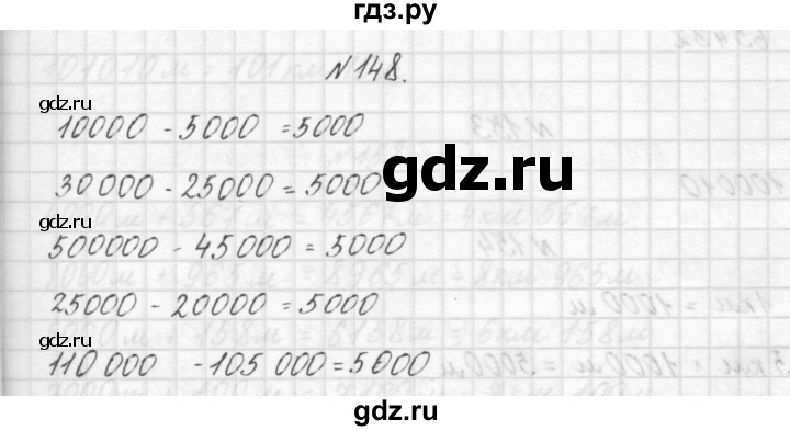 ГДЗ по математике 3 класс Чекин   часть №1 - 148, Решебник №1