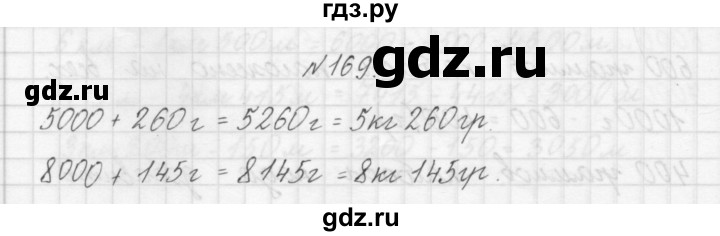 ГДЗ по математике 3 класс Чекин   часть №1 - 169, Решебник №1