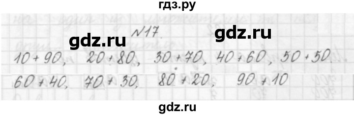 ГДЗ по математике 3 класс Чекин   часть №1 - 17, Решебник №1