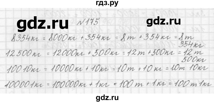 ГДЗ по математике 3 класс Чекин   часть №1 - 175, Решебник №1