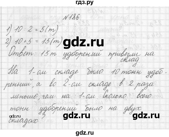 ГДЗ по математике 3 класс Чекин   часть №1 - 186, Решебник №1