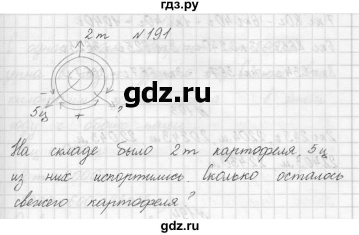 ГДЗ по математике 3 класс Чекин   часть №1 - 191, Решебник №1