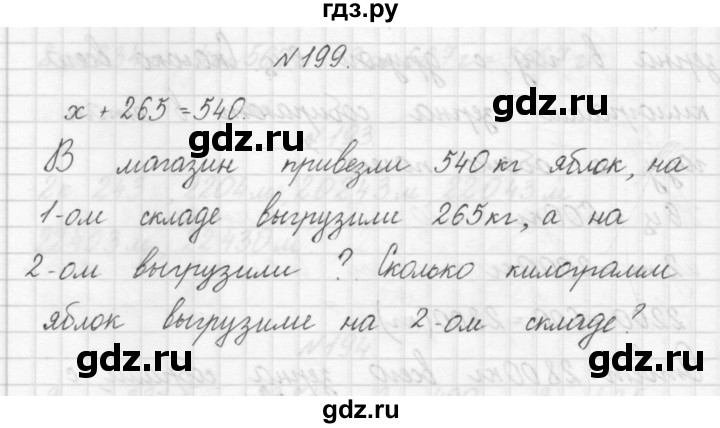 ГДЗ по математике 3 класс Чекин   часть №1 - 199, Решебник №1