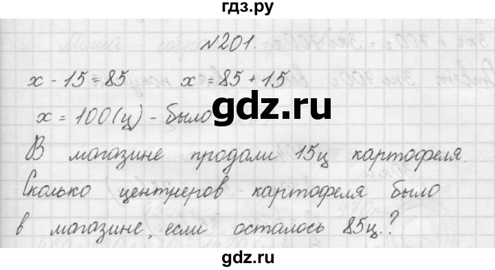 ГДЗ по математике 3 класс Чекин   часть №1 - 201, Решебник №1