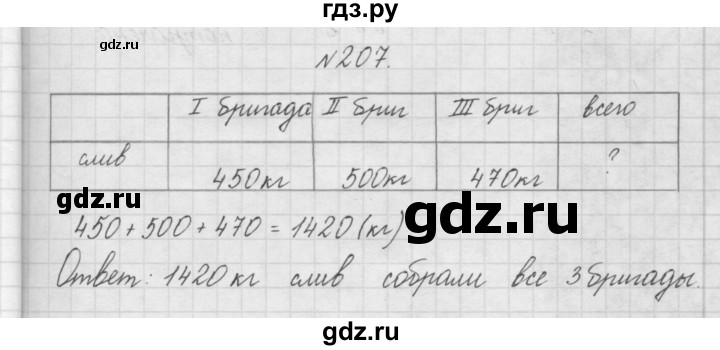 ГДЗ по математике 3 класс Чекин   часть №1 - 207, Решебник №1