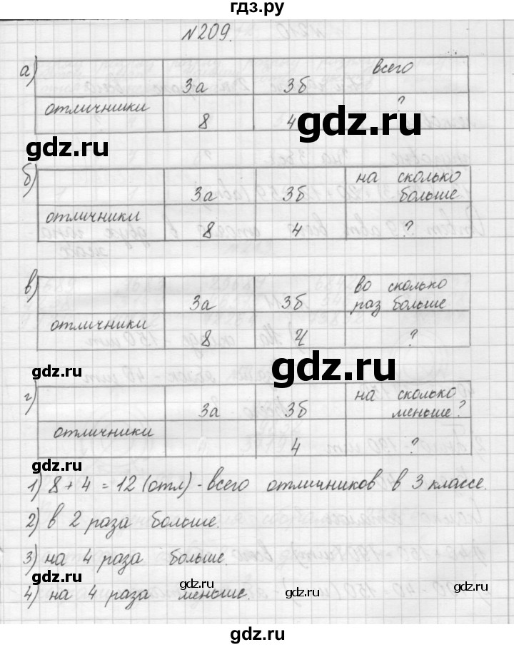 ГДЗ по математике 3 класс Чекин   часть №1 - 209, Решебник №1