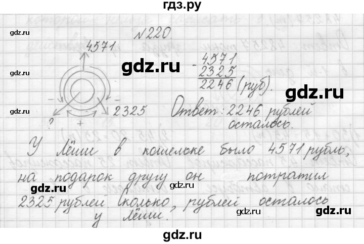ГДЗ по математике 3 класс Чекин   часть №1 - 220, Решебник №1