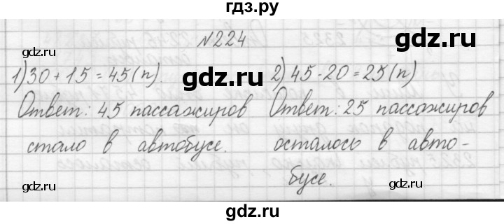 ГДЗ по математике 3 класс Чекин   часть №1 - 224, Решебник №1