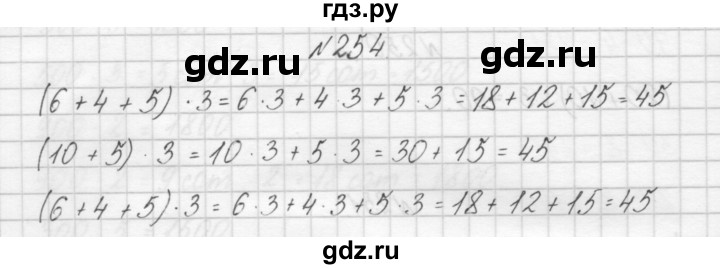 ГДЗ по математике 3 класс Чекин   часть №1 - 254, Решебник №1