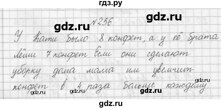 ГДЗ по математике 3 класс Чекин   часть №1 - 256, Решебник №1